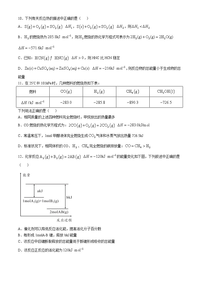 安徽省六安市皖西当代职业中专学校2024-2025学年高二上学期10月月考化学试题第3页
