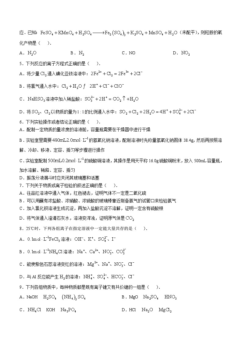 河北省唐山市开滦第二中学2022-2023学年高一上学期1月期末考试化学试题(无答案)第2页