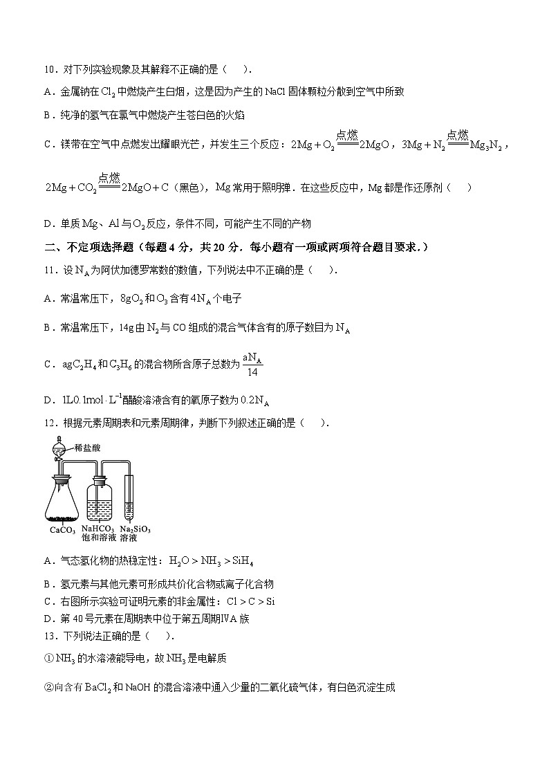 河北省唐山市开滦第二中学2022-2023学年高一上学期1月期末考试化学试题(无答案)第3页