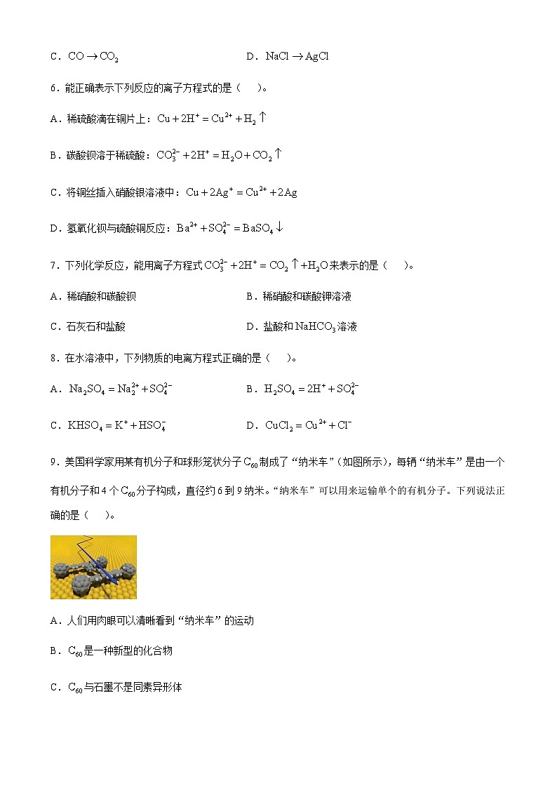 黑龙江省牡丹江市第二高级中学2024-2025学年高一上学期10月月考 化学试题第2页
