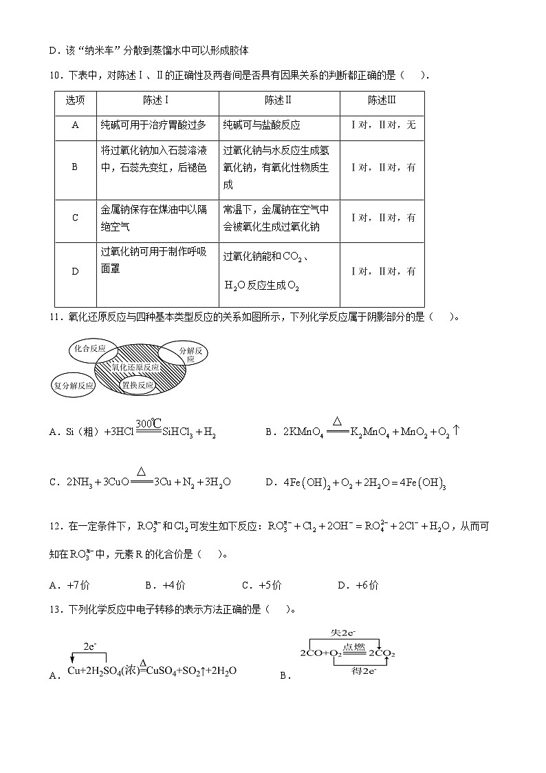 黑龙江省牡丹江市第二高级中学2024-2025学年高一上学期10月月考 化学试题第3页