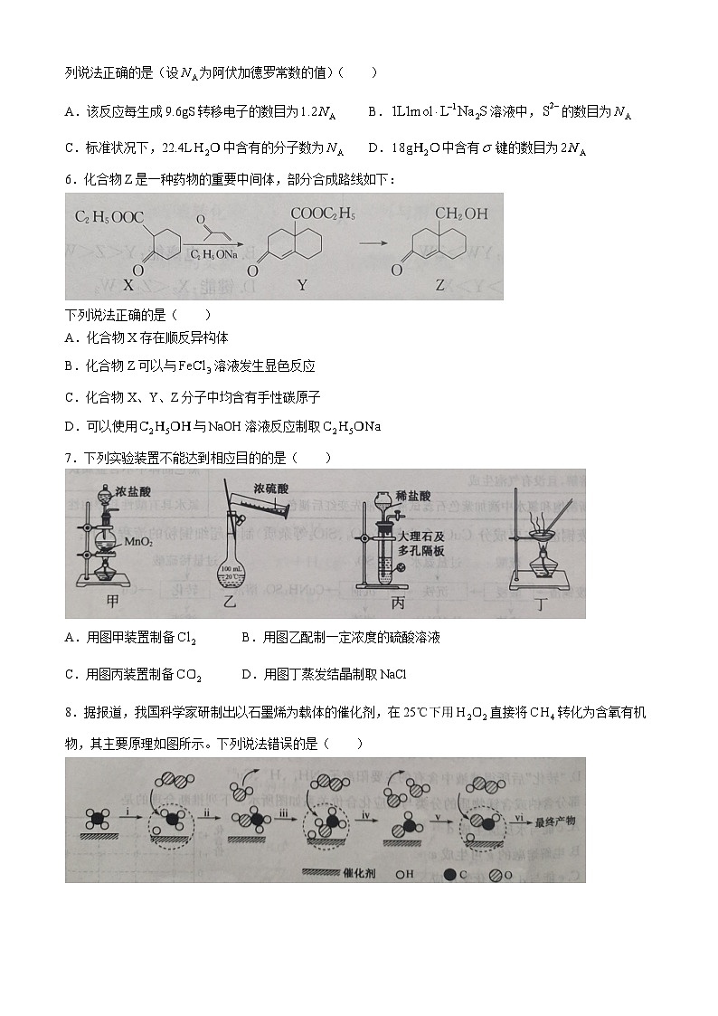 河北省邯郸市永年区第二中学等校2024-2025学年高三上学期10月月考 化学试卷第2页