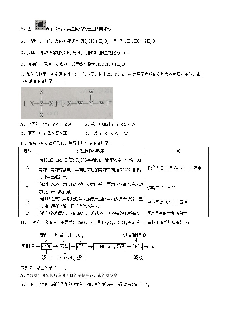 河北省邯郸市永年区第二中学等校2024-2025学年高三上学期10月月考 化学试卷第3页
