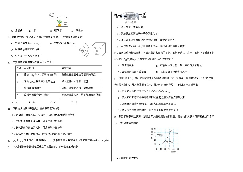 云南省文山壮族苗族自治州富宁上海新纪元实验学校2024-2025学年高一上学期9月份测试  化学试卷02