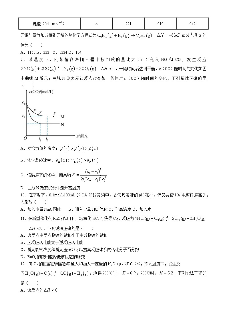 牡丹江市第二高级中学2024-2025学年高二上学期10月月考 化学试题第3页