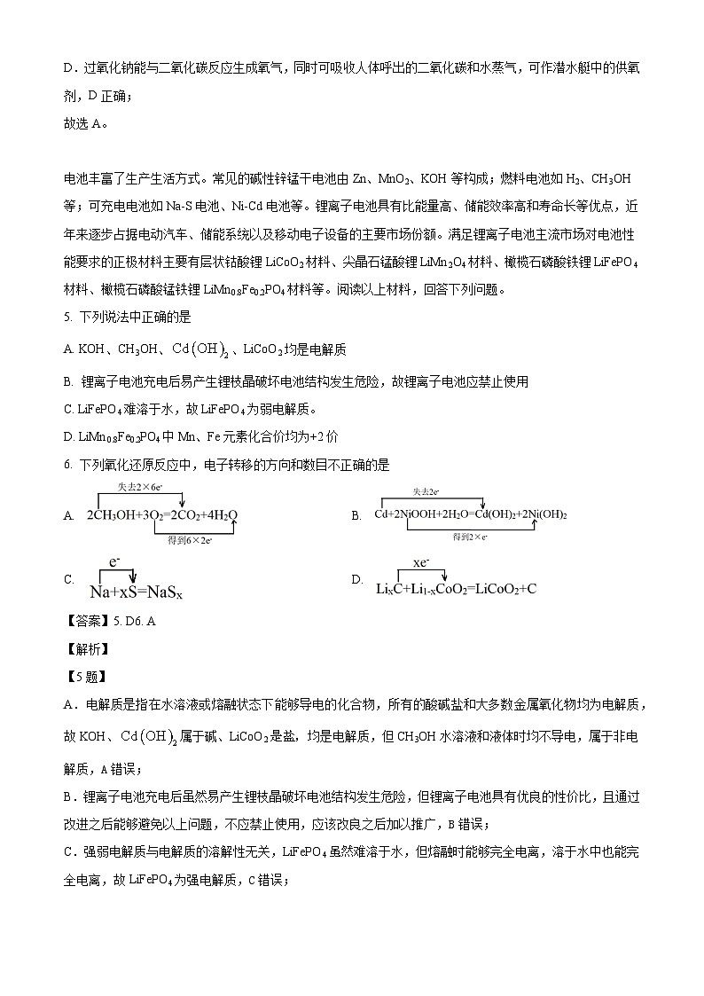 江苏省宿迁市2024-2025学年高一上学期第一次月考 化学试题（解析版）第3页