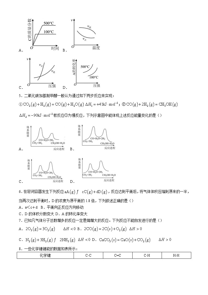 牡丹江市第二高级中学2024-2025学年高二上学期10月月考 化学试题第2页