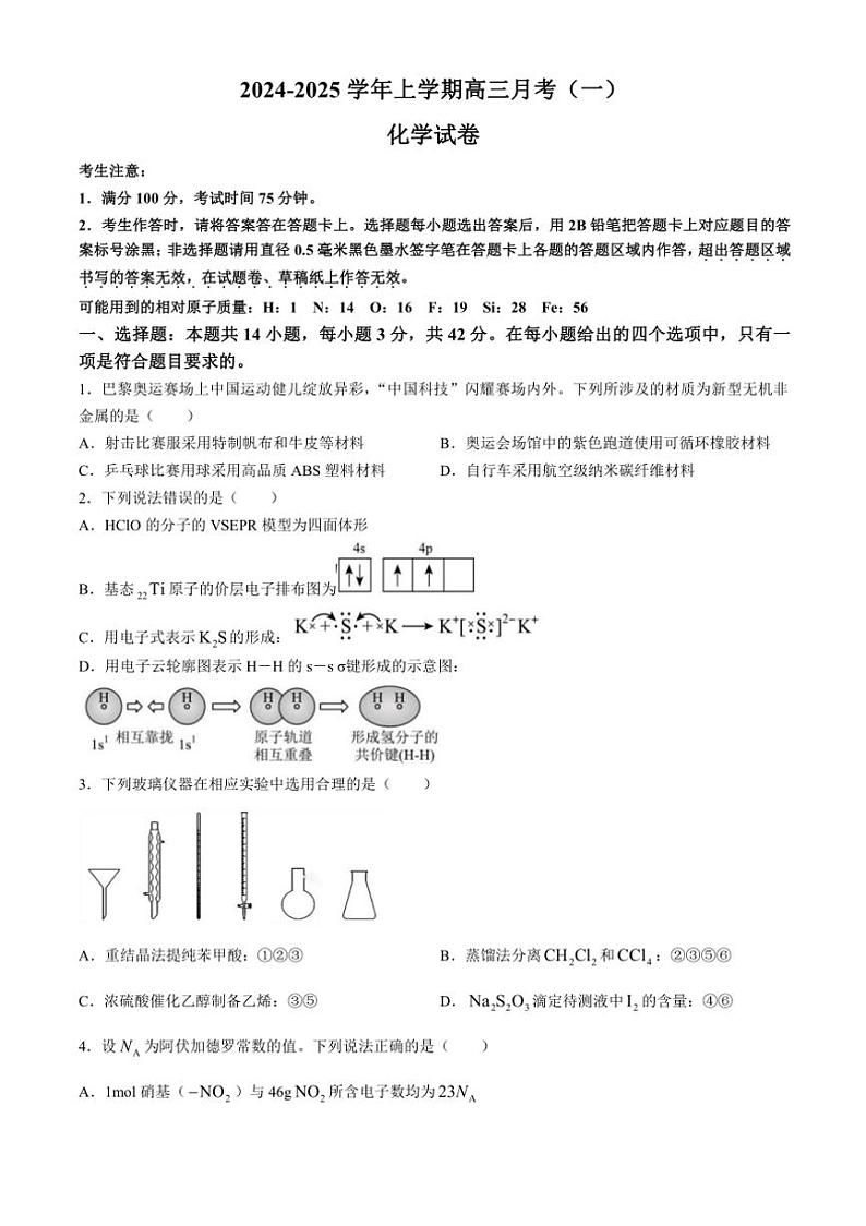 [化学]河南省部分名校2024～2025学年高三上学期第一次联考月考试题(有答案)第1页