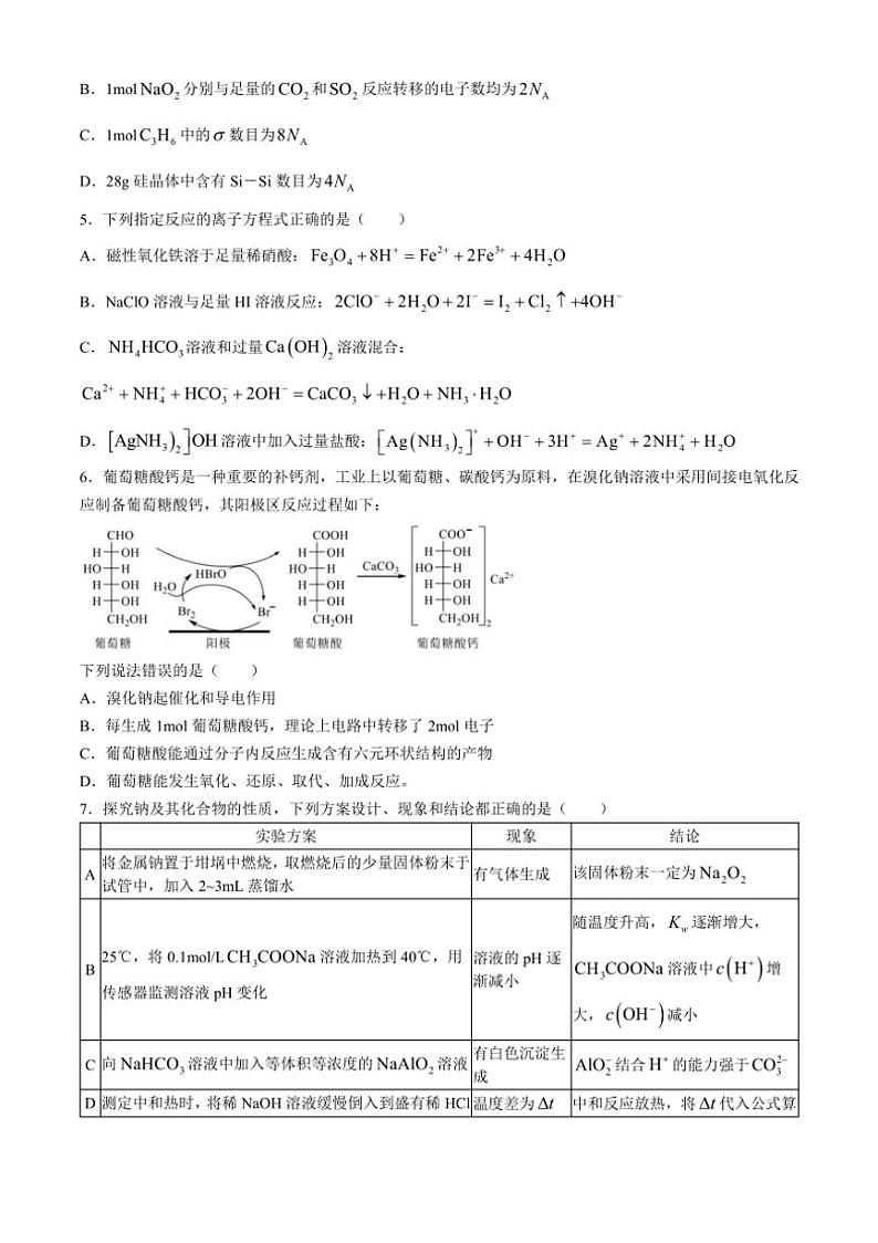[化学]河南省部分名校2024～2025学年高三上学期第一次联考月考试题(有答案)第2页
