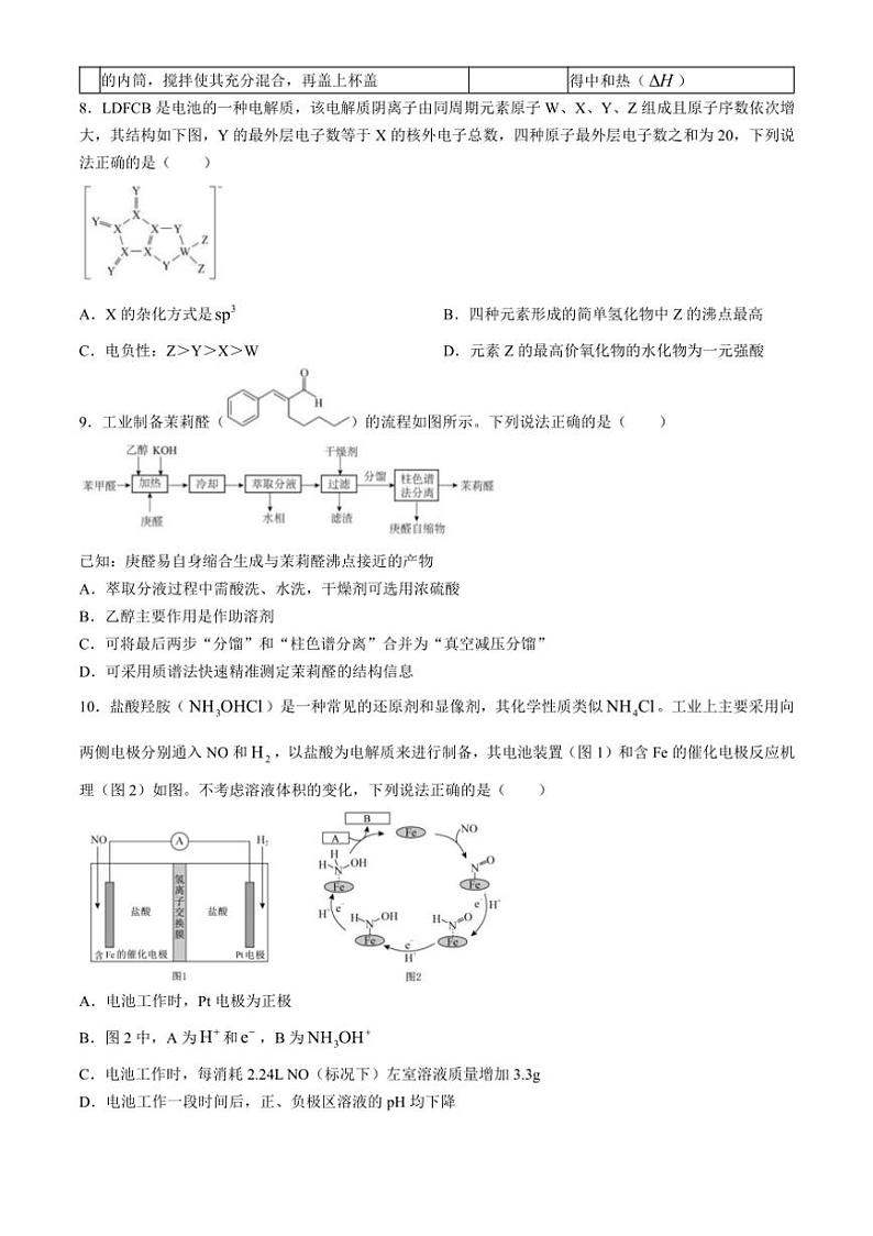 [化学]河南省部分名校2024～2025学年高三上学期第一次联考月考试题(有答案)第3页