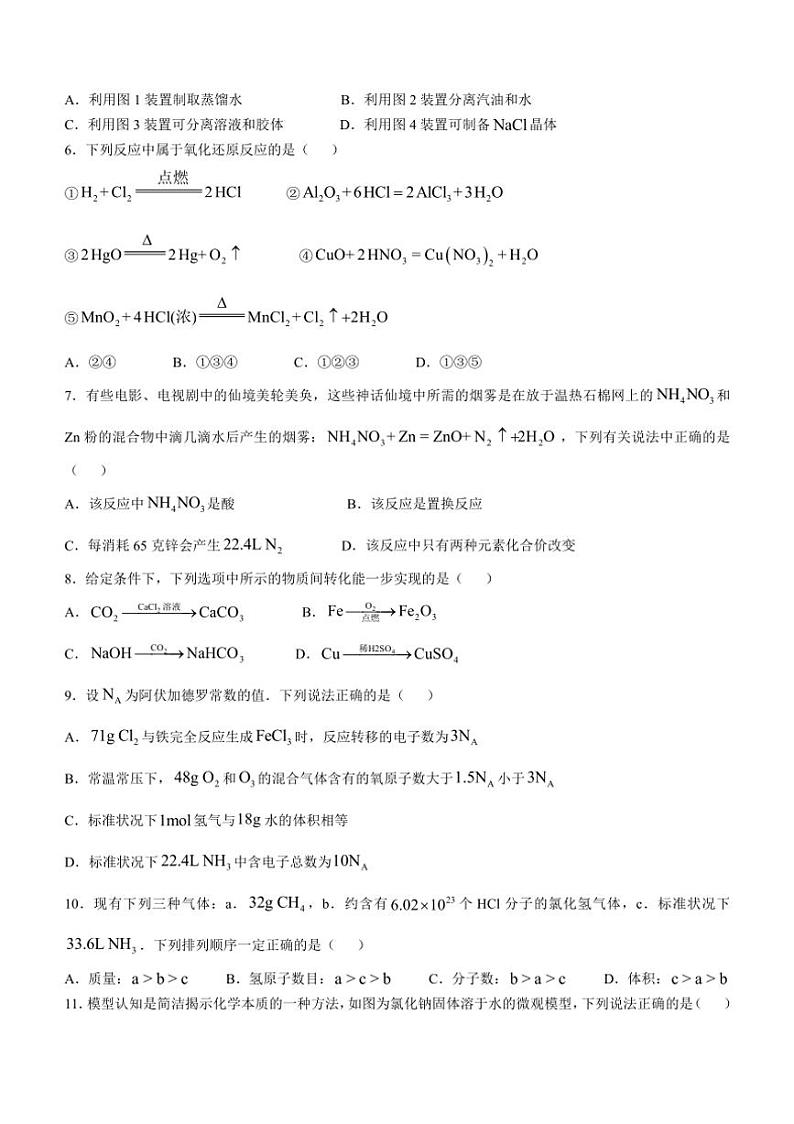 [化学]江苏省南京市、镇江市、扬州市六校2024～2025学年高一上学期10月学情调查试题(有答案)第2页