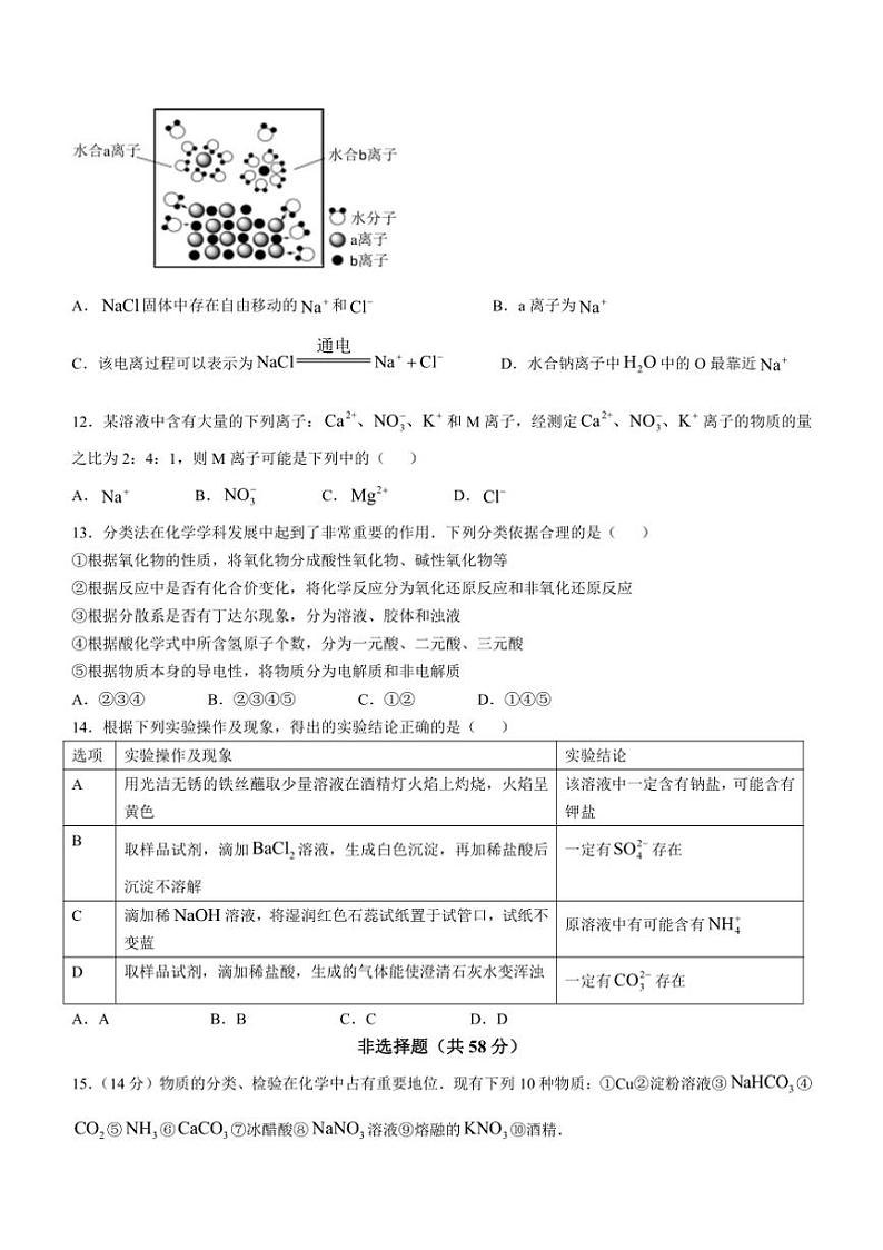 [化学]江苏省南京市、镇江市、扬州市六校2024～2025学年高一上学期10月学情调查试题(有答案)第3页