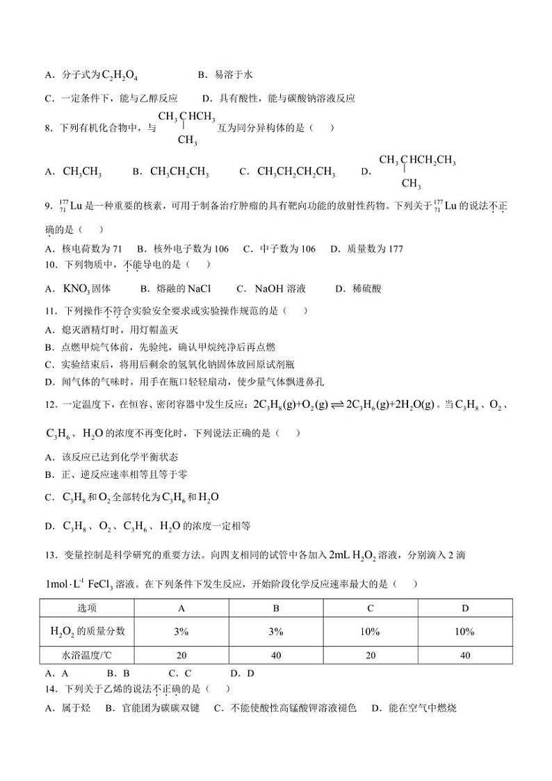 [化学]2024年北京市第二次普通高中学业水平合格性考试试卷(有答案)第2页