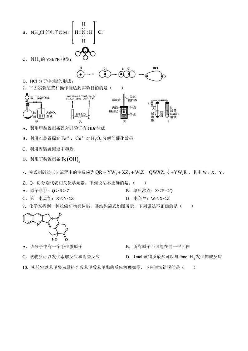 [化学]四川省绵阳中学2024～2025学年高三上学期10月月考试题(有答案)第2页