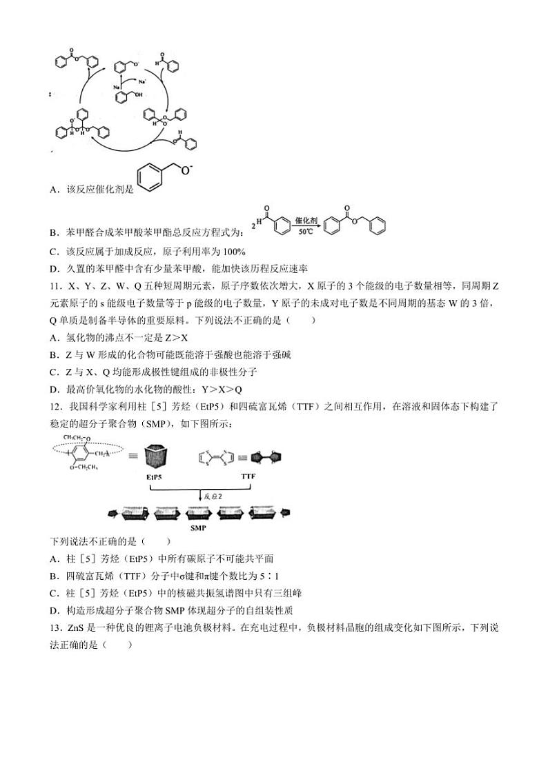 [化学]四川省绵阳中学2024～2025学年高三上学期10月月考试题(有答案)第3页