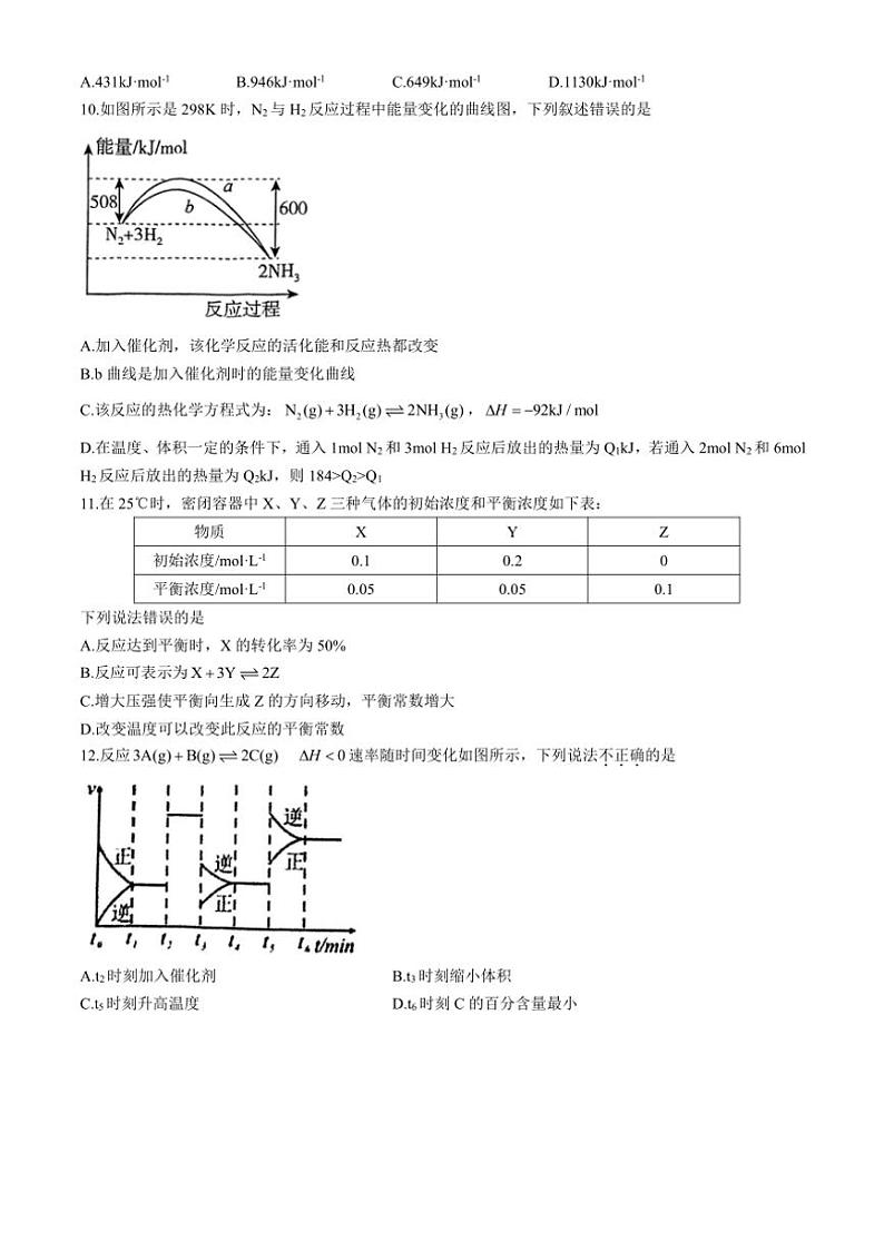 [化学]天津市南仓中学2024～2025学年高二上学期10月过程性检测试题(有答案)第3页