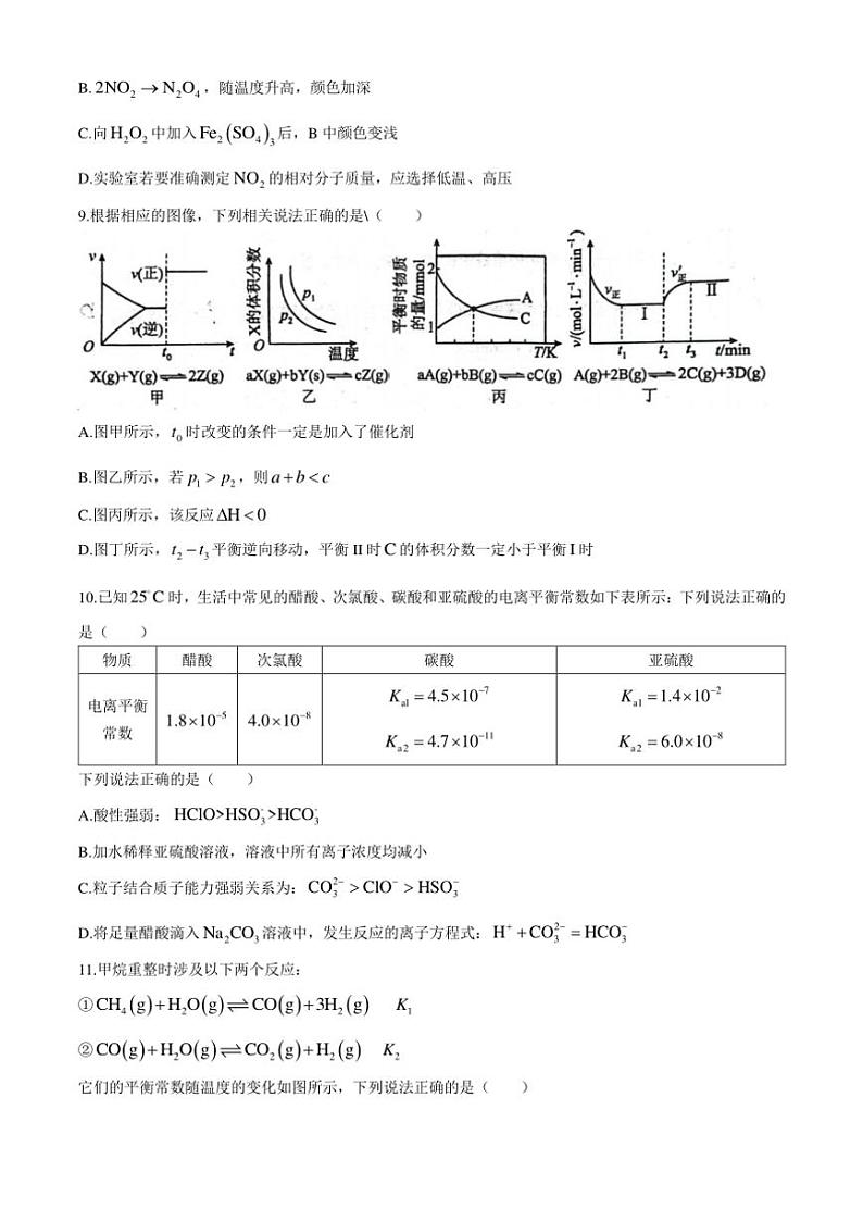 [化学]辽宁省沈阳市第十一中学2024～2025学年高二上学期10月月考试题(有答案)第3页