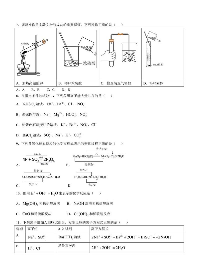 [化学]江西省九江市柴桑区第一中学2024～2025学年高一上学期第一次月考试题(有答案)第2页