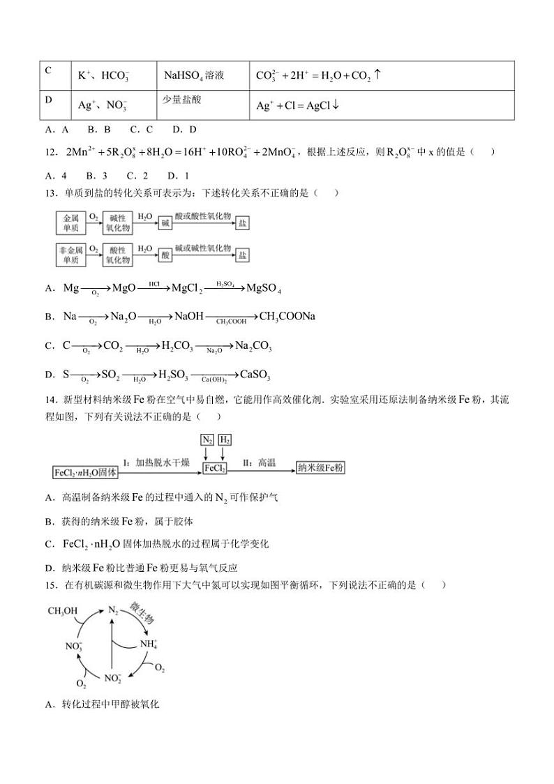 [化学]江西省九江市柴桑区第一中学2024～2025学年高一上学期第一次月考试题(有答案)第3页