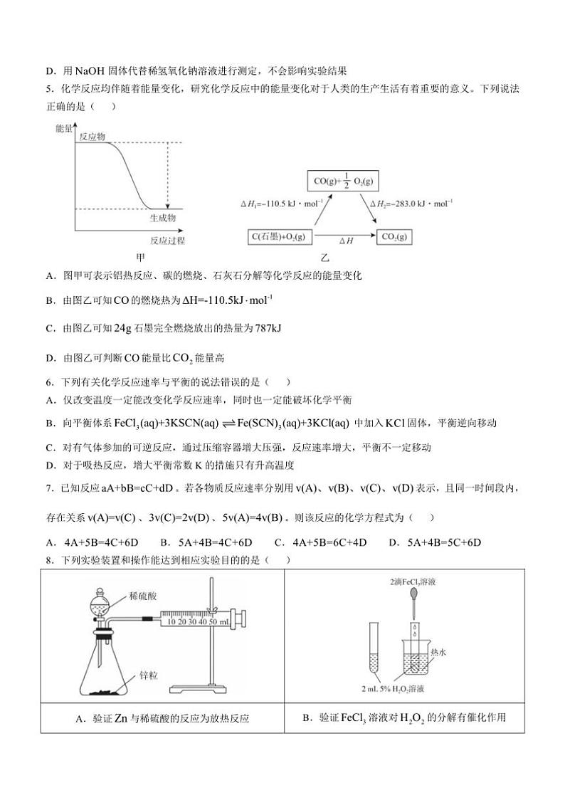 [化学]山东省名校联盟2024～2025学年高二上学期10月大联考试题(有解析)第2页