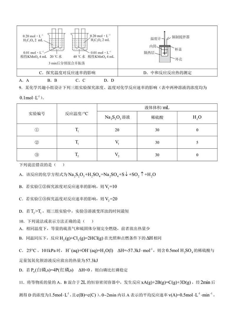 [化学]山东省名校联盟2024～2025学年高二上学期10月大联考试题(有解析)第3页