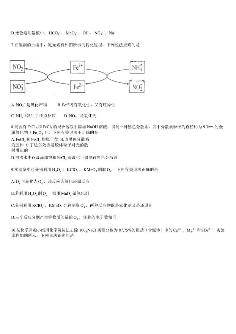 [化学]湖南省株洲市第二中学2024～2025学年高一上学期10月月考试题(有答案)第2页