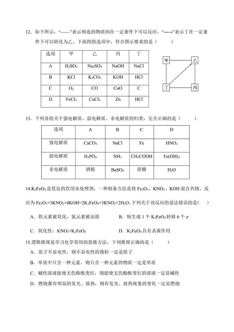 [化学]福建省南安市侨光中学2024～2025学年高一上学期10月第一次阶段考试试题(有答案)03