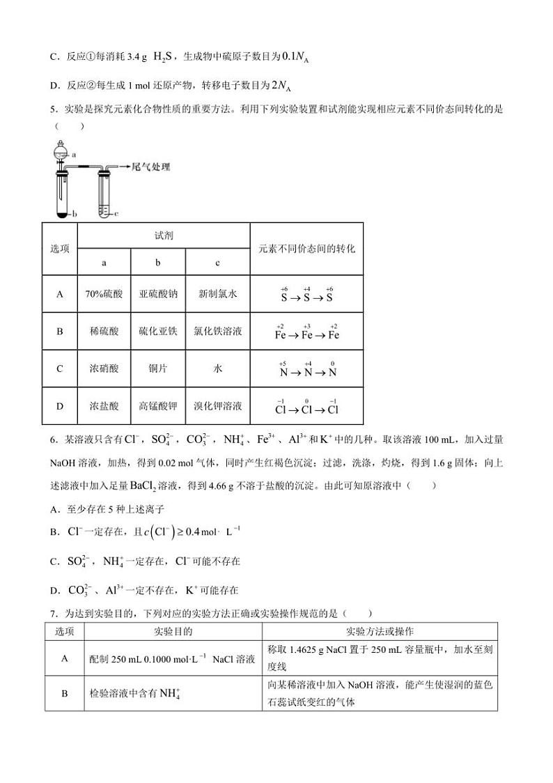[化学]湖南省长沙市雅礼中学2024～2025学年高三上学期月考(二)试题(有答案)02