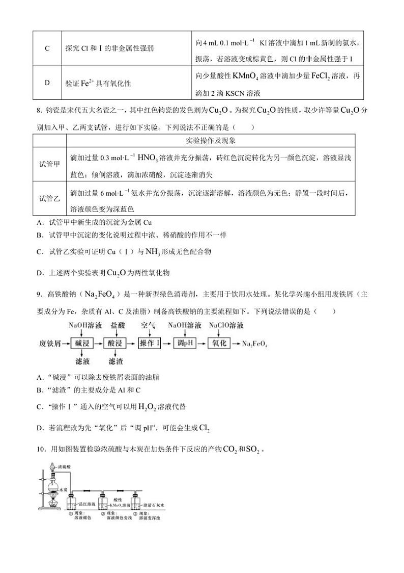 [化学]湖南省长沙市雅礼中学2024～2025学年高三上学期月考(二)试题(有答案)03