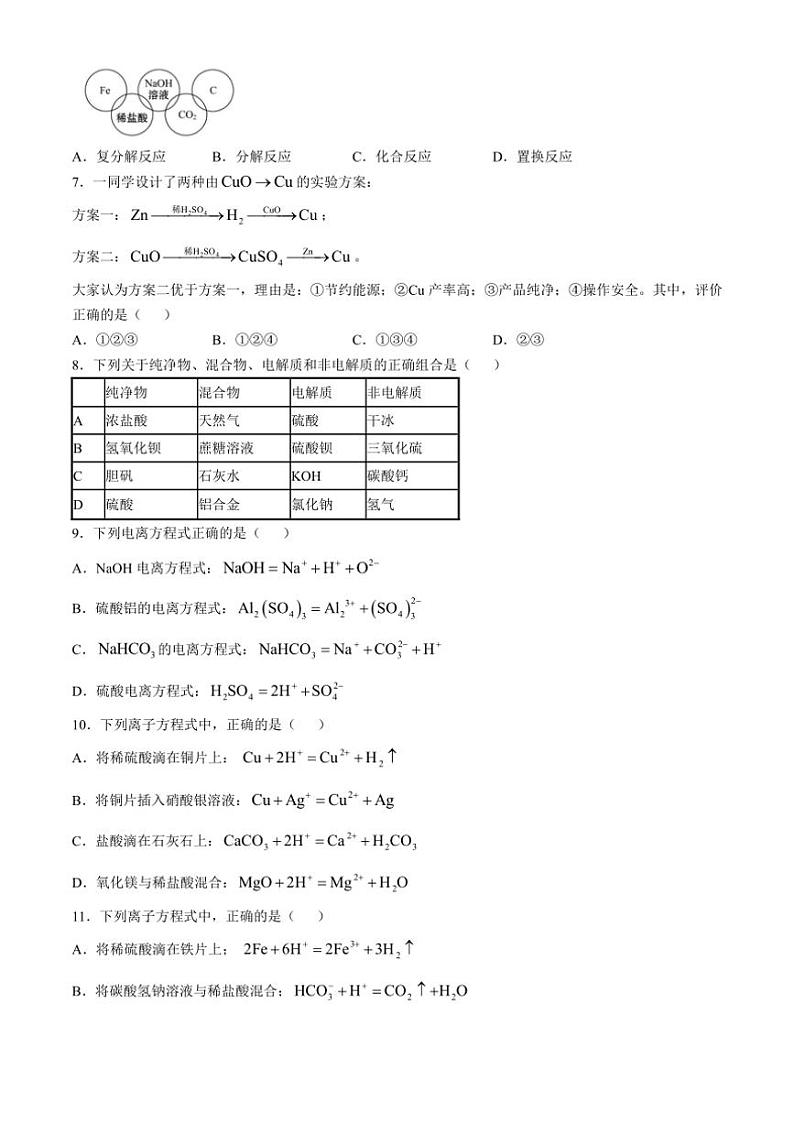 [化学]广东省揭阳市惠来慈云实验中学2024～2025学年高一上学期10月月考试卷(有答案)第2页