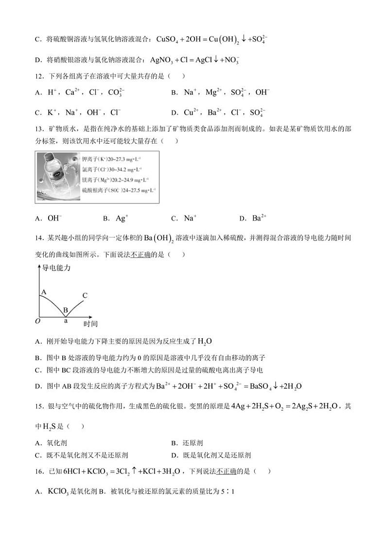 [化学]广东省揭阳市惠来慈云实验中学2024～2025学年高一上学期10月月考试卷(有答案)第3页