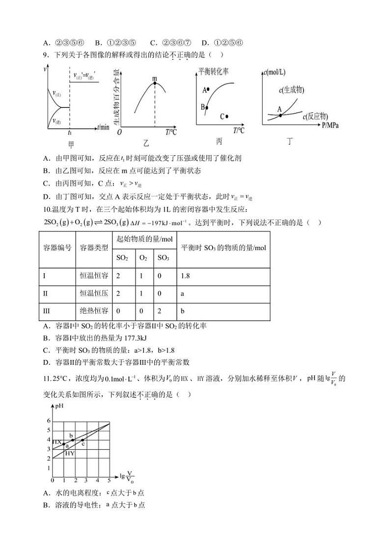 [化学]湖南省邵东市第一中学2024～2025学年高二上学期第一次月考试题(有答案)第3页