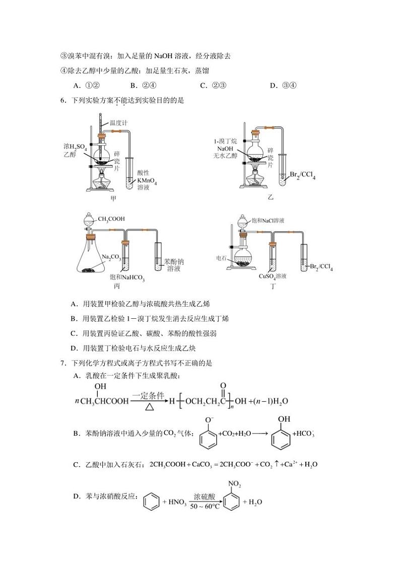 [化学]江苏省徐州市第三中学2024～2025学年高二上学期10月学情调研试题(有答案)02