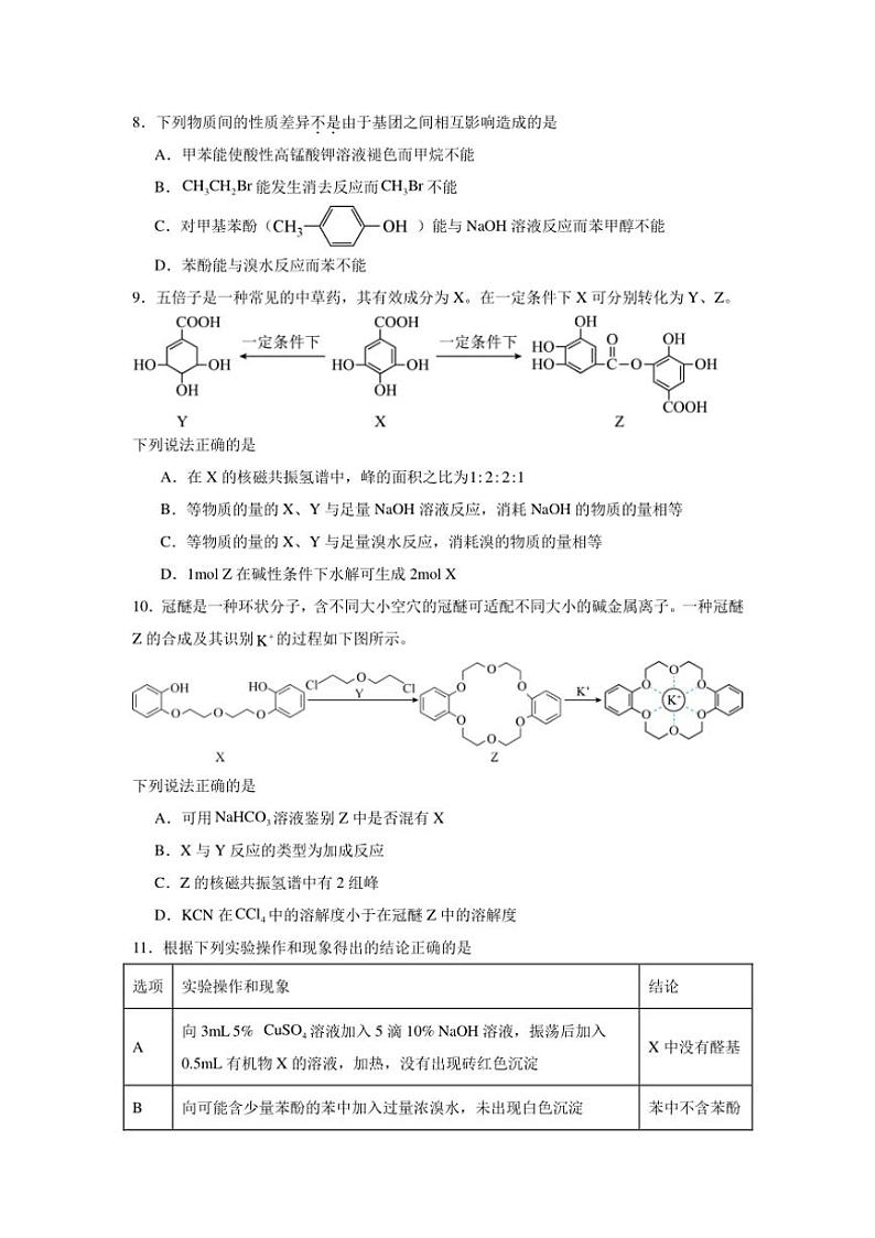 [化学]江苏省徐州市第三中学2024～2025学年高二上学期10月学情调研试题(有答案)03
