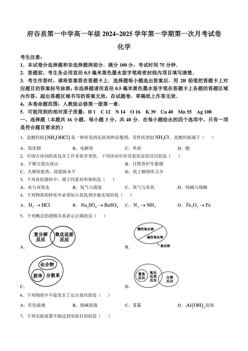 [化学]陕西省榆林市府谷县第一中学2024～2025学年高一上学期10月第一次月考试题(有解析)01