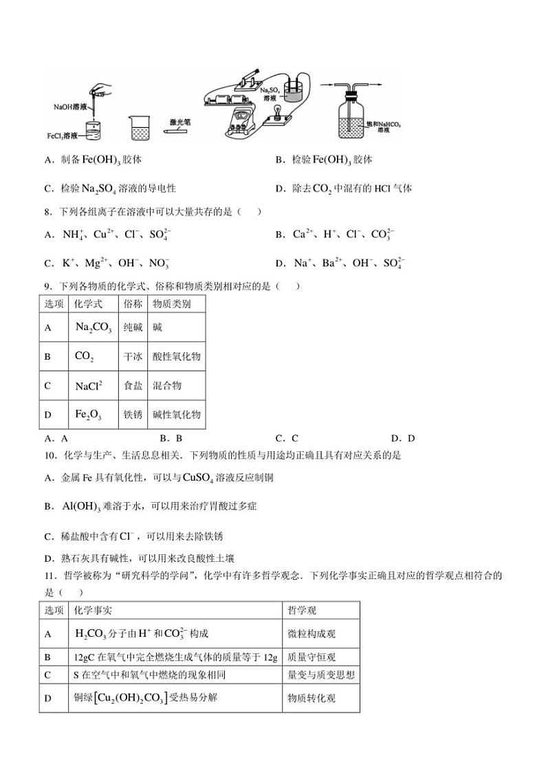 [化学]陕西省榆林市府谷县第一中学2024～2025学年高一上学期10月第一次月考试题(有解析)02