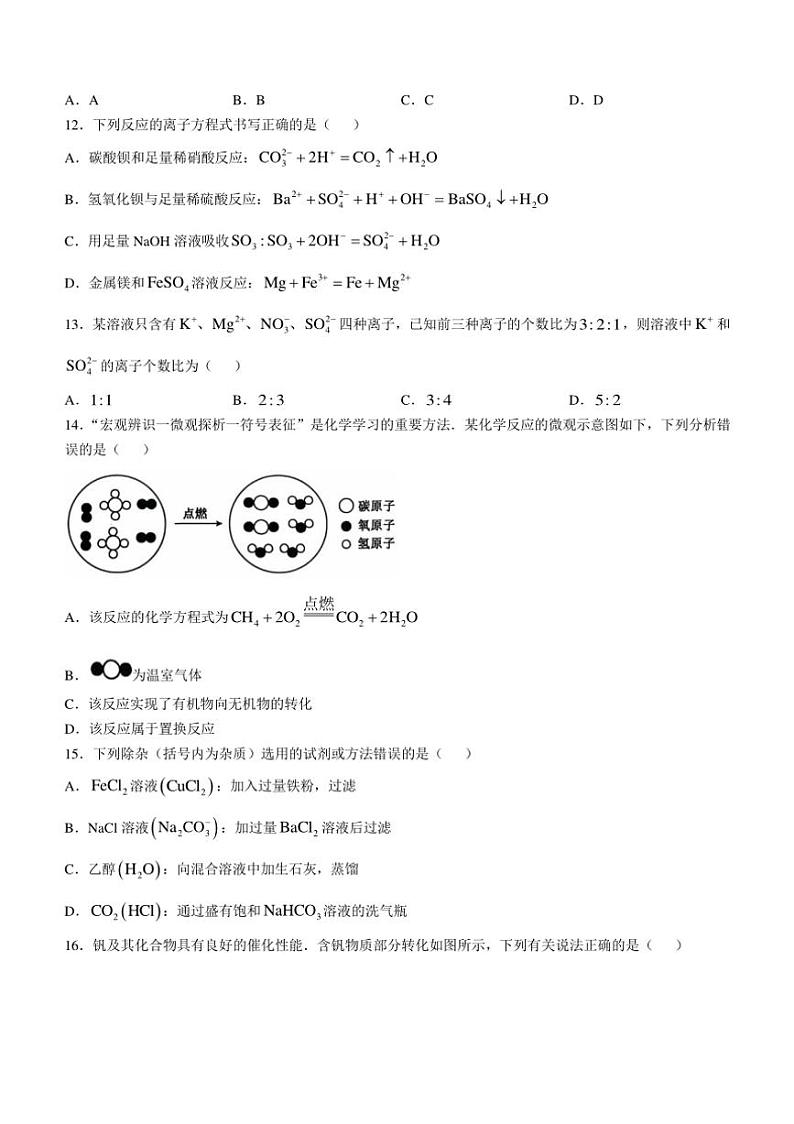 [化学]陕西省榆林市府谷县第一中学2024～2025学年高一上学期10月第一次月考试题(有解析)03