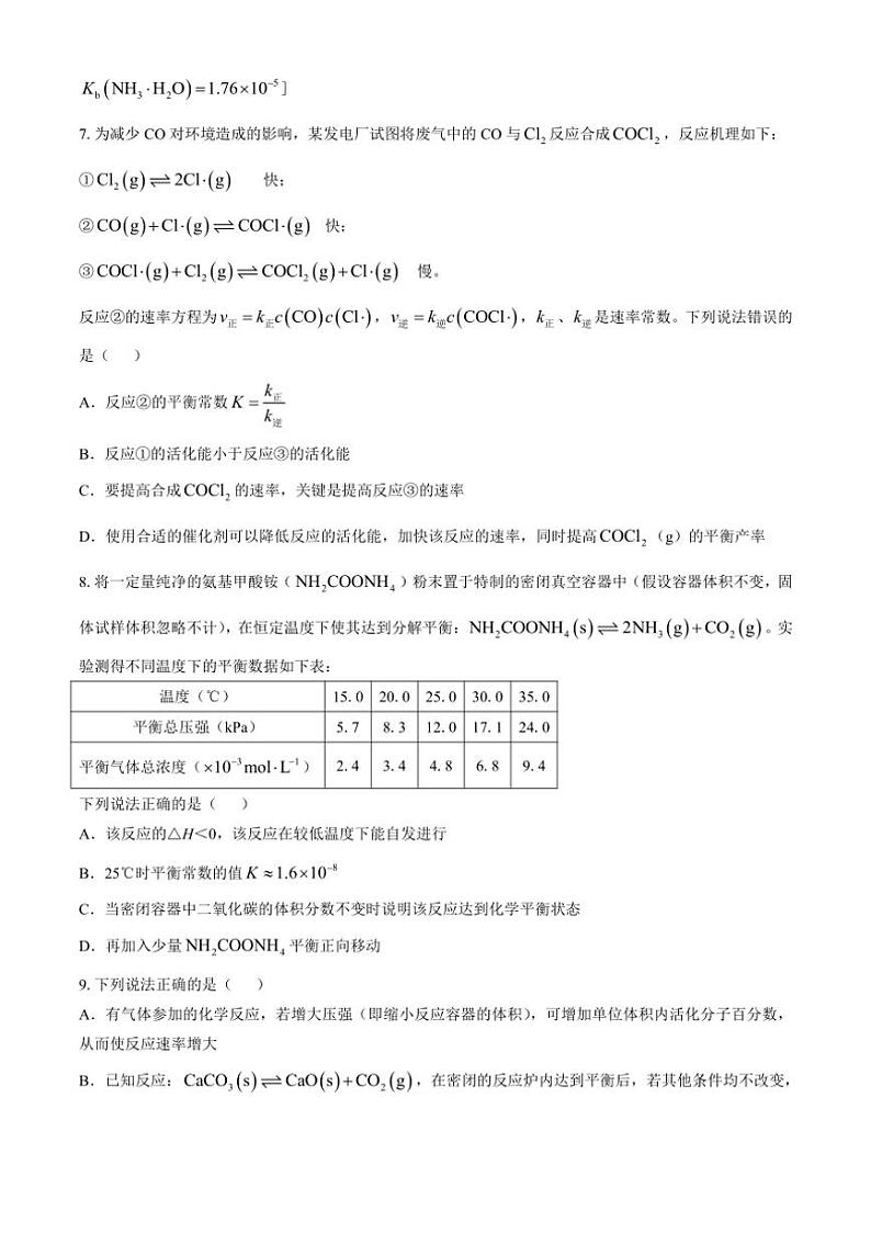 [化学]辽宁省沈阳市第一二0中学2024～2025学年高二上学期第一次质量监测月考试题(有答案)第3页