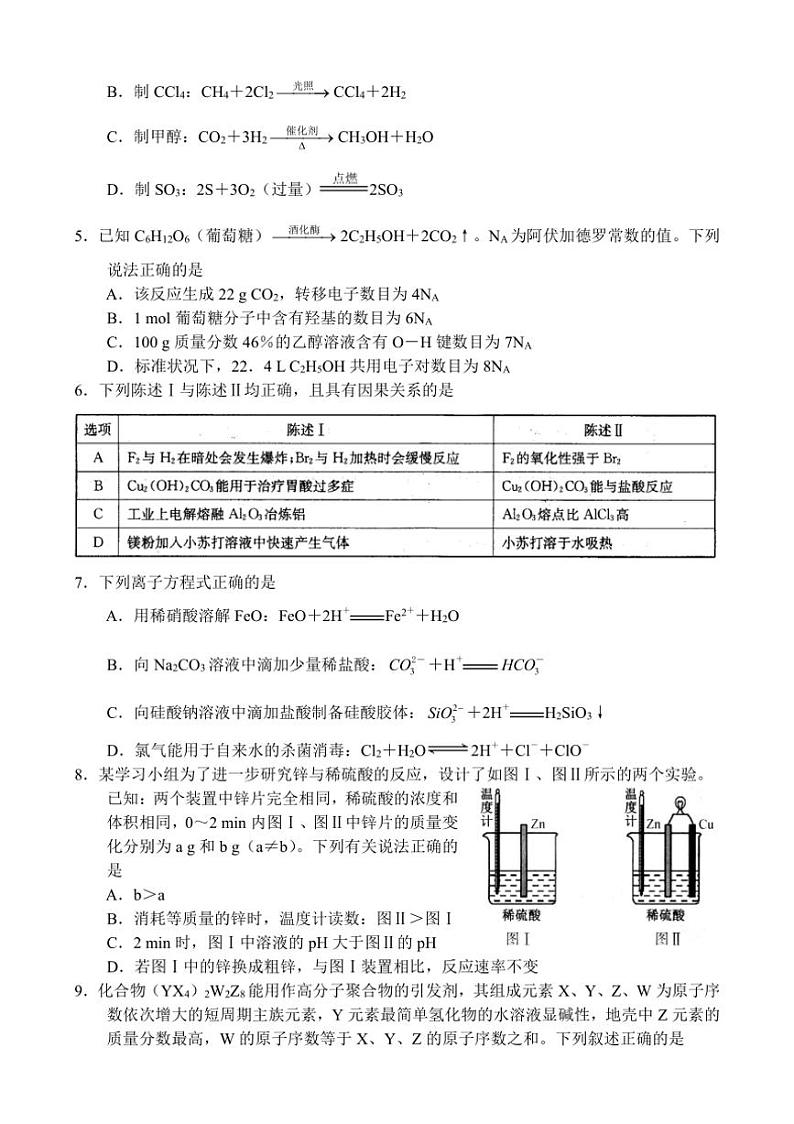 [化学]河南省新高中创新联盟TOP二十名校2024～2025学年高三上学期调研考试月考试卷(有答案)第2页