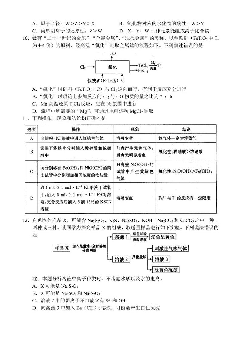 [化学]河南省新高中创新联盟TOP二十名校2024～2025学年高三上学期调研考试月考试卷(有答案)第3页