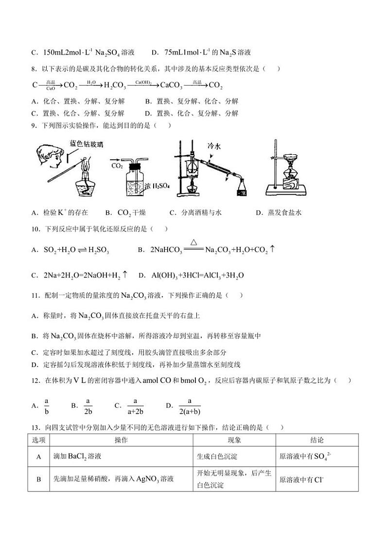 [化学]江苏省扬州大学附属中学2024～2025学年高一上学期10月阶段检测试题(有答案)第2页