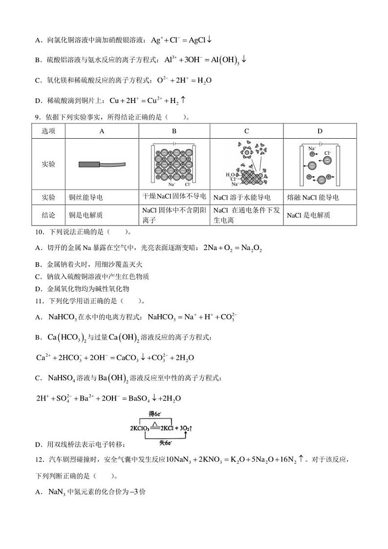 [化学]辽宁省沈阳市第十一中学2024～2025学年高一上学期10月月考试卷(有答案)第2页