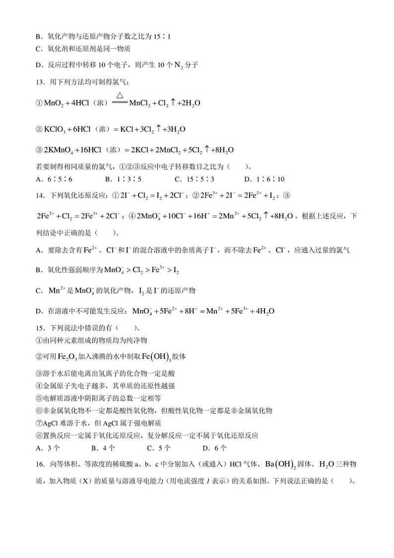 [化学]辽宁省沈阳市第十一中学2024～2025学年高一上学期10月月考试卷(有答案)第3页