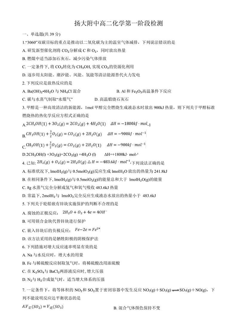 [化学]江苏省扬州大学附属中学2024～2025学年高二上学期10月月考_试卷(有答案)第1页