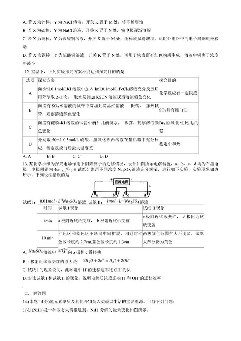 [化学]江苏省扬州大学附属中学2024～2025学年高二上学期10月月考_试卷(有答案)第3页
