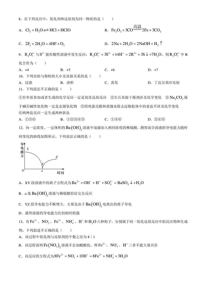 [化学]湖南省长沙市麓山国际实验学校2024～2025学年高一上学期第一次月考试卷(有答案)第2页