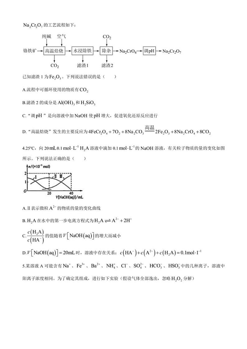 [化学]吉林省白城市第一中学2024～2025学年高三上学期10月期中考试试题(有解析)第2页