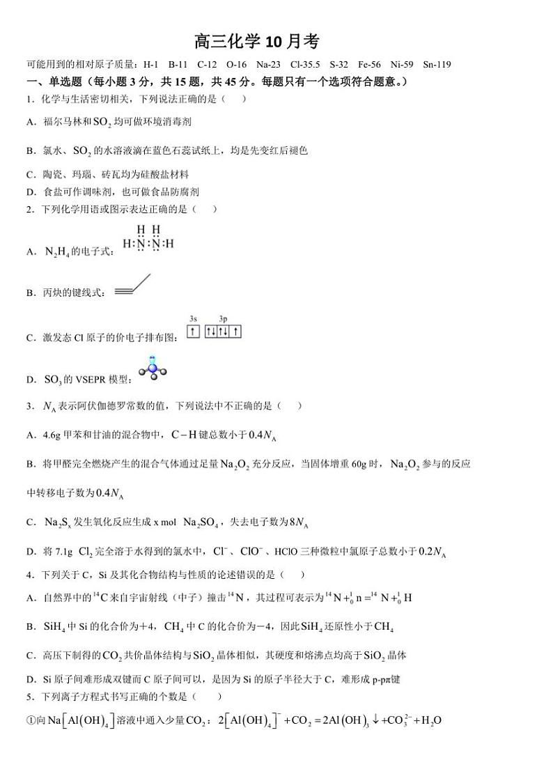 [化学]吉林省梅河口市第五中学2024～2025学年高三上学期10月月考试题(有答案)第1页