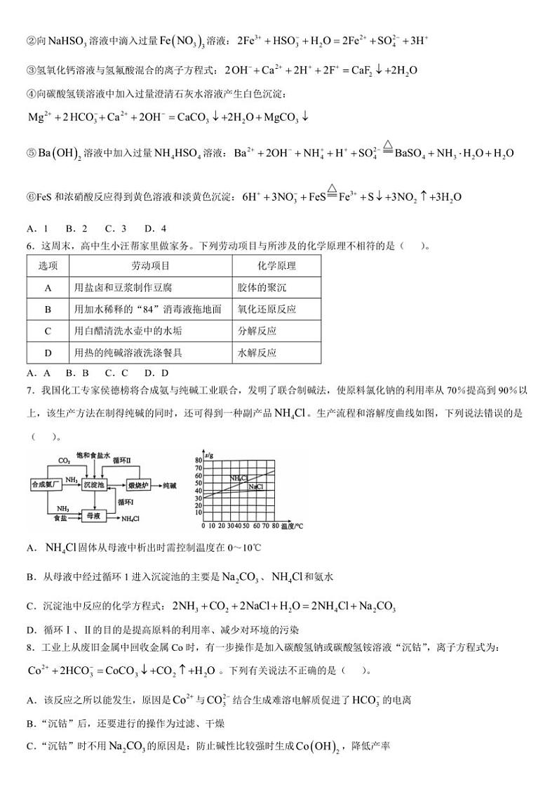 [化学]吉林省梅河口市第五中学2024～2025学年高三上学期10月月考试题(有答案)第2页