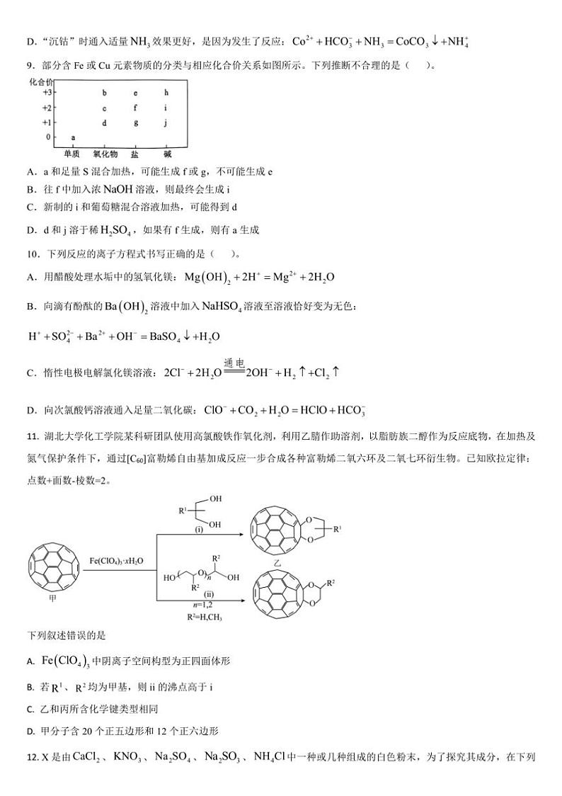 [化学]吉林省梅河口市第五中学2024～2025学年高三上学期10月月考试题(有答案)第3页